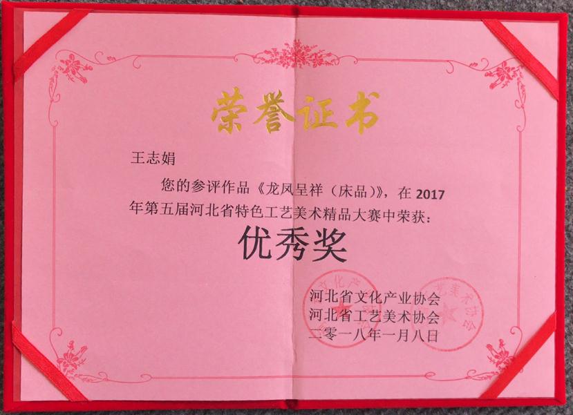 龍鳳呈祥床品獎 龍鳳呈祥床品獎