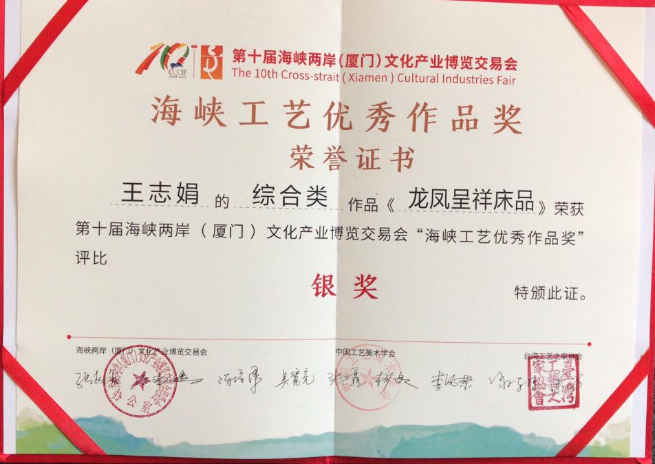 麗繡坊獲海峽工藝作品獎(jiǎng) 麗繡坊獲海峽工藝作品獎(jiǎng)
