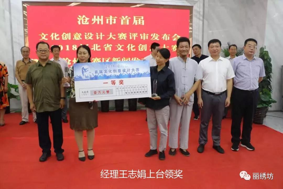 肅寧麗繡坊繡花廠獲滄州市首屆文化創意設計大賽一等獎 肅寧麗繡坊繡花廠獲滄州市首屆文化創意設計大賽一等獎